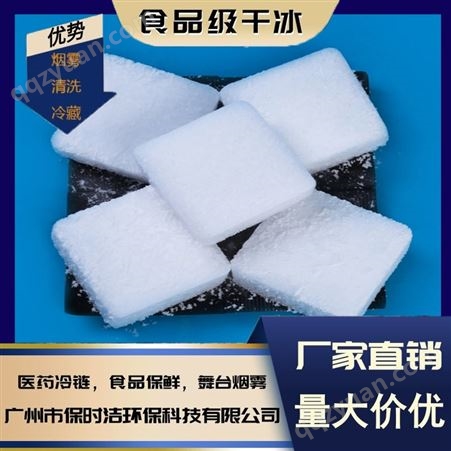 高纯度片状干冰500g 食品级干冰 冷链运输降温冷藏