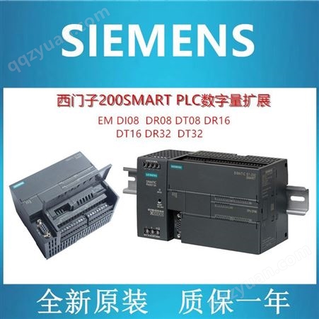 西门子S7-200SMART PLC数字量扩展模块EM DR08 DT08 DT16 DR16