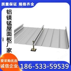 淄 博铝镁锰板直立锁边65-430铝瓦 0.8铝镁锰屋面板 规格齐全