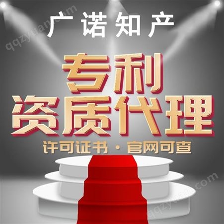 深圳申请-广诺知识产权-撰写 变更 挂售 翻译