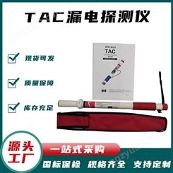 TAC漏电探测仪 远距离手杖交流电检测器 带电作业漏电检测仪森尔泰