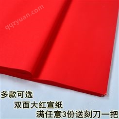 四尺大红色宣双面红剪纸专用纸刻纸 安徽书法春联宣纸 玉檀轩