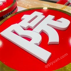 墨彩一方标识设计制作 广告标牌PVC字 定制企业文化墙pvc材质