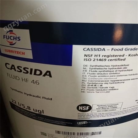 福斯加适达食品级液压油 CASSIDA FLUID HF46