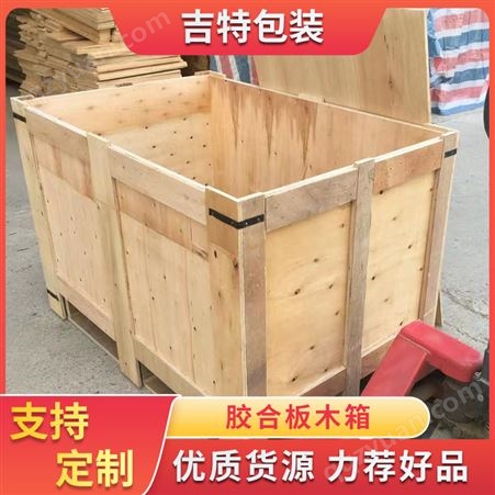 物流 重型货物木质包装箱 胶合板木箱 吉特包装供应