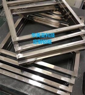 华美亚科技 加工生产丝印铝框  丝印网框 品质佳 质量优 可定制