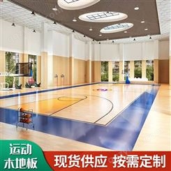 体育场馆运动木地板 篮球场双层龙骨实木地板 可上门安装