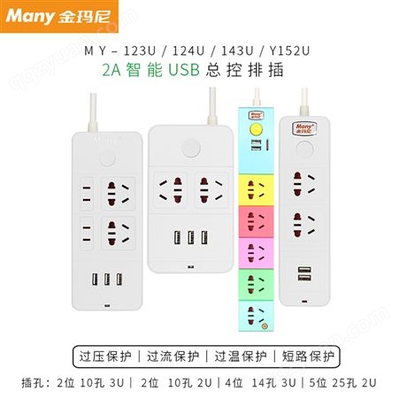 玛尼USB插板,5位1.8米充电插线板,桌面USB接口插排,米锐信息
