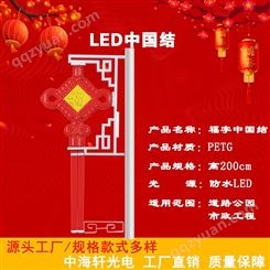 led造型灯杆装饰中国结新款灯具太阳能防水灯笼