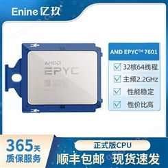 AMD EPYC 7601 服务器处理器 32核64线程