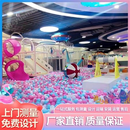 淘气堡儿童乐园室内大型游乐场设备商场引流娱乐闯关球池设施厂家