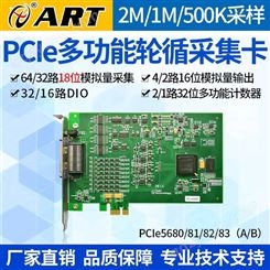 PCIe5680/5681/82/83AB多功能采集卡18位2M1M500K采样带DIO阿尔泰科技