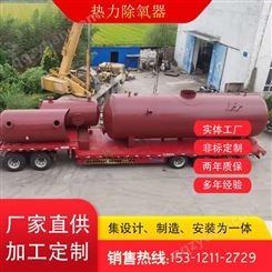 天格能MCY-25/10真空除氧器 低位热力 锅炉给水设备
