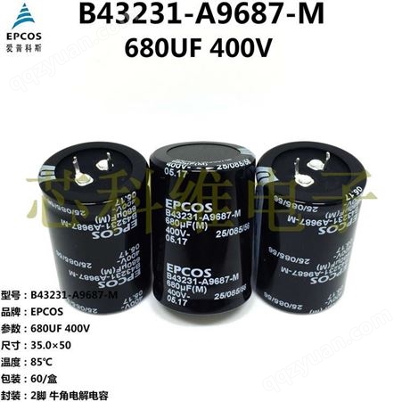 EPCOS电解电容680UF 400V B43231-A9687-M