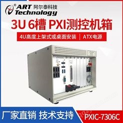 阿尔泰科技PXIC-7306C 3U 6槽PXI测控机箱项部2个冷却风扇4U高度上架式或桌面安装
