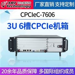 阿尔泰科技CPCIeC-7606 6槽CPCIe机箱标准3U高度后I/O卡测控平台工业机箱