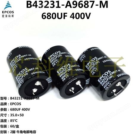 EPCOS电解电容680UF 400V B43231-A9687-M
