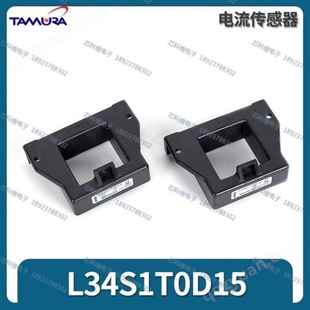 L34S1T0D15 Tamura霍尔传感器 1000A ±5V 原装全新