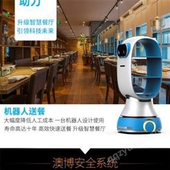 澳博奔奔AI智能送餐机器人 全自动服务员餐厅饭店酒楼端菜传菜