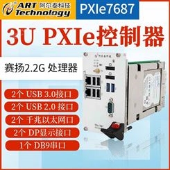 阿尔泰科技PXIe7687是3U PXIe控制器6个USB口触发I/O 2个网口工业控制器测控平台