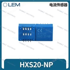 HXS20-NP/SP30莱姆LEM高精度传感器