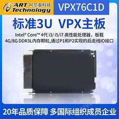 阿尔泰科技VPX76C1D 3U VPX计算机主板4代 i3/ i5/i7处理器走线IO接口