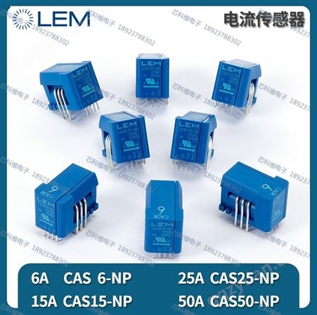 CAS15-NP电流传感器 CAS15-NP 莱姆LEM 互感器15A