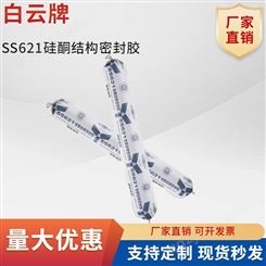 SS621硅酮结构密封胶590mL粘接材料双组分产品
