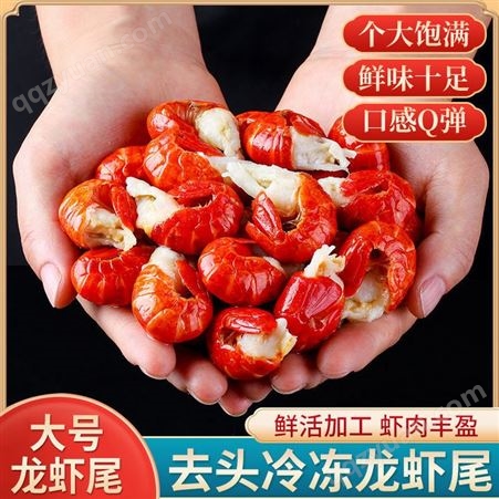 虾尾【特大号无冰】小龙虾小龙虾5鲜活整箱1斤10斤商用冷冻