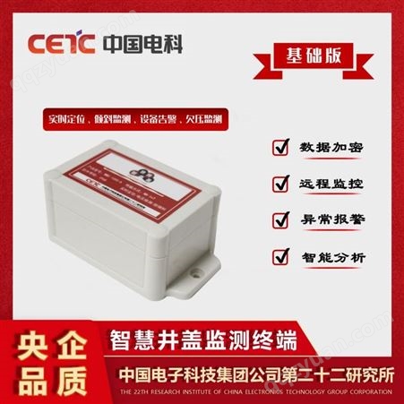 中国电科 智慧井盖 可位置定位欠压监测 倾斜监测设备告警