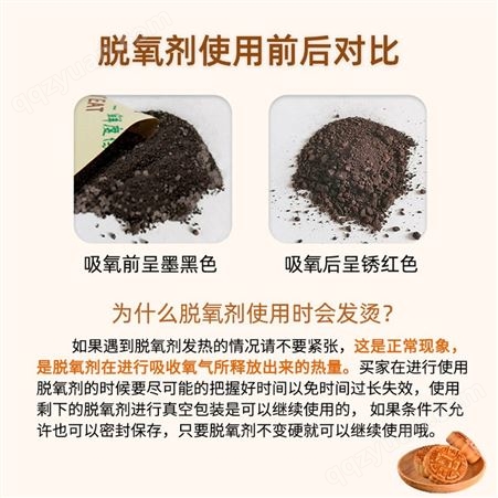 20型月饼专用脱氧剂食品级干燥剂防潮包茶叶坚果肉干保鲜吸氧剂