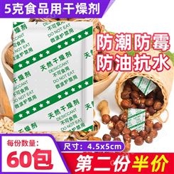 漠凡克5克g60包干燥剂防潮剂食品茶叶大米吸湿剂月饼零食防霉包