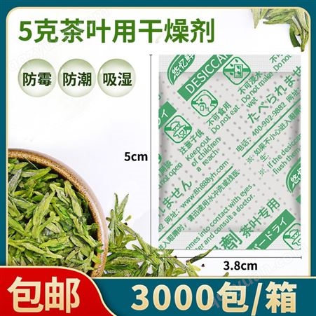 小包5g克茶叶用干燥剂吸湿果茶绿茶花茶红茶食品防霉防潮包除湿剂