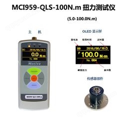MOTIVE中国台湾一诺MCI919-QLS-100N.m扭力测试仪专用气动油压脉冲工具