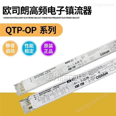 欧司朗电子镇流器QTP-OP 2X18-40