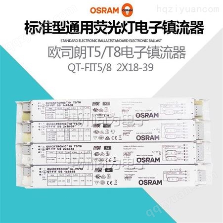 OSRAM欧司朗电子镇流器QT-FIT 2x18-39镇流器
