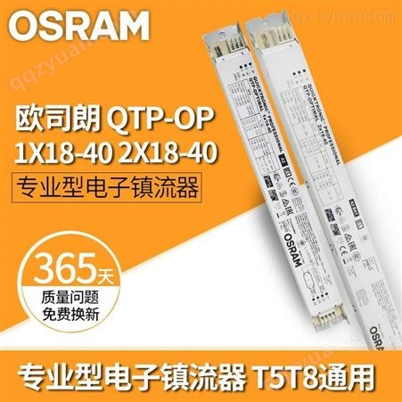 OSRAM欧司朗 QTP-OP 2X18-40型电子镇流器 荧光灯电子镇流器