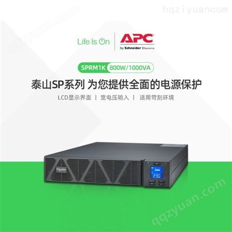 SPRM1K施耐德 APC SPRM1K 800W/1kVA在线式机架式UPS不间断电源内置电池