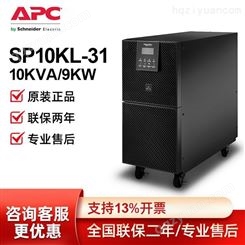 施耐德/APC UPS不间断电源 SP10KL-31/31P 10KVA/9KW 停电应急电源